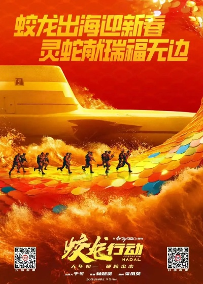 《蛟龙行动》重映：经典再燃，重温巅峰对决！