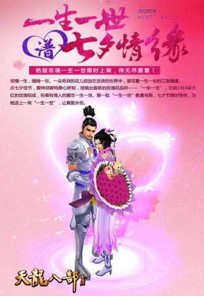 《天龙七夕服攻略：勇敢表白，七夕情感电台助你脱单》