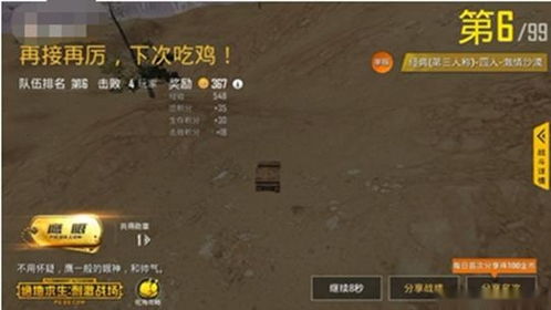 《绝地求生：新版本攻略，技巧解析，轻松上分》