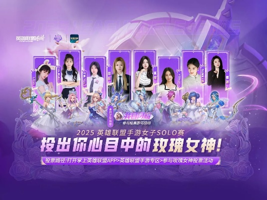 春城玫瑰绽放，英雄联盟手游女子SOLO赛巅峰对决！