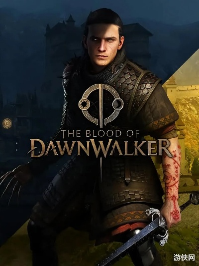 《黎明行者之血》续作前瞻：成功续写传奇