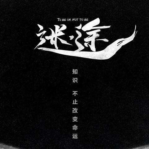 《无期迷途第五期攻略：赛季上半段制胜秘籍》