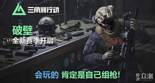 《三角洲行动》主机版升级：键鼠操作+跨平台公平竞技
