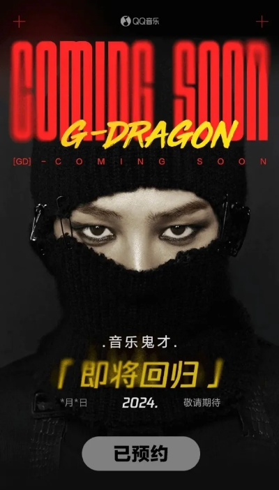 PUBG GD权志龙音乐联动：游戏新篇章，音乐新体验