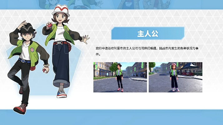 《宝可梦传说Z-A》大揭秘：哪位重要角色将陨落？