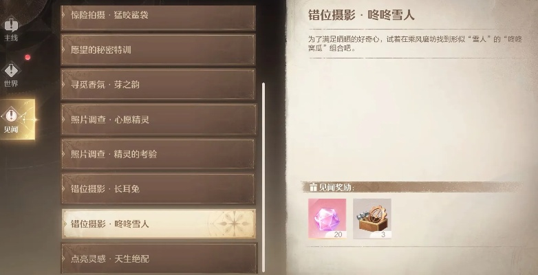 无限暖暖咚咚雪人任务攻略：轻松完成见闻全流程揭秘