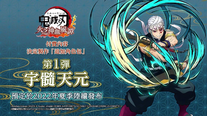 《鬼灭之刃火之神血风谭2》新角色炼狱杏寿郎宇髓天元参战盘点