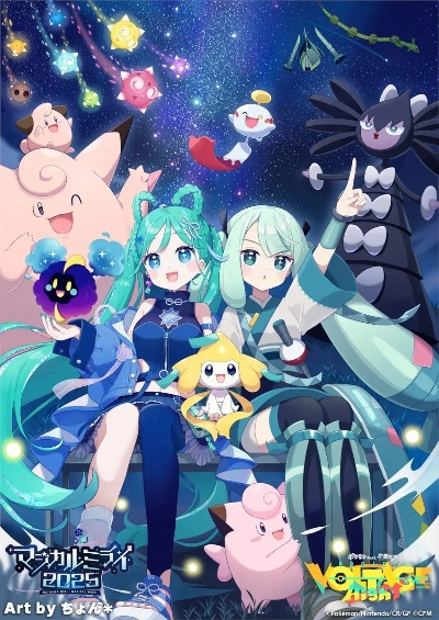 梦幻联动盛宴！宝可梦×初音未来演唱会明年开唱