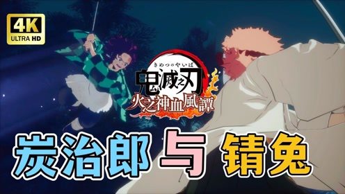 《鬼灭之刃火之神血风谭2》官方正版下载攻略，快速获取秘籍！