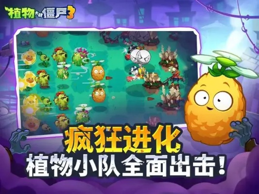 《植物大战僵尸3》iOS测试开启！免费删档，限量体验！