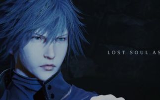 《失落之魂》品质惊艳，媲美2A大作！