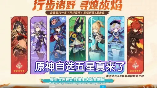 原神五周年自选常驻：盘点最适合你的角色！