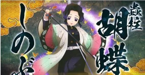 《火之神血风谭2》蝴蝶忍虫柱战攻略：高效战斗技巧揭秘