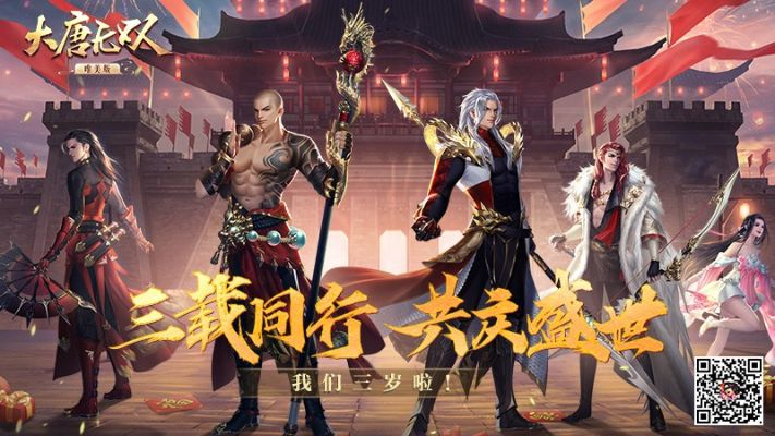 《大唐无双》13年经典传承，黄金战斗服预下载火爆开启！