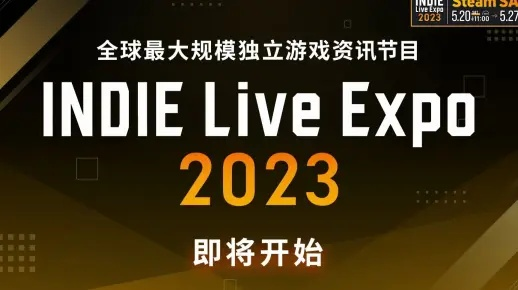 《11月29日INDIE Live Expo：独家游戏盛宴，不容错过！》