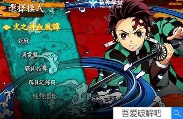 《鬼灭之刃火之神血风谭2》正版下载攻略：快速安装指南！