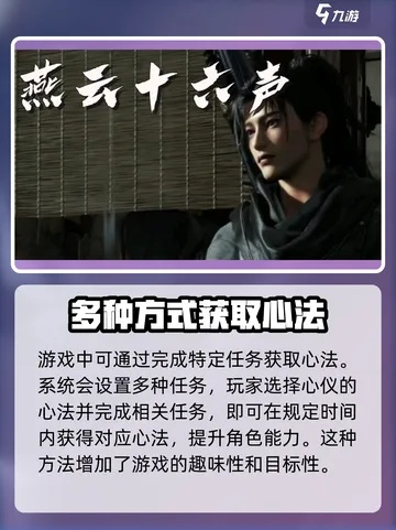 《燕云十六声》心法突破秘籍，轻松获取攻略！