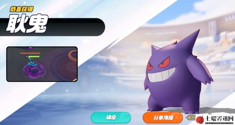 《宝可梦大集结》耿鬼速得攻略！轻松掌握耿鬼获取技巧