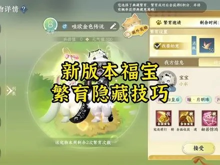 逆水寒手游福宝繁育全攻略：解锁繁育公式秘籍