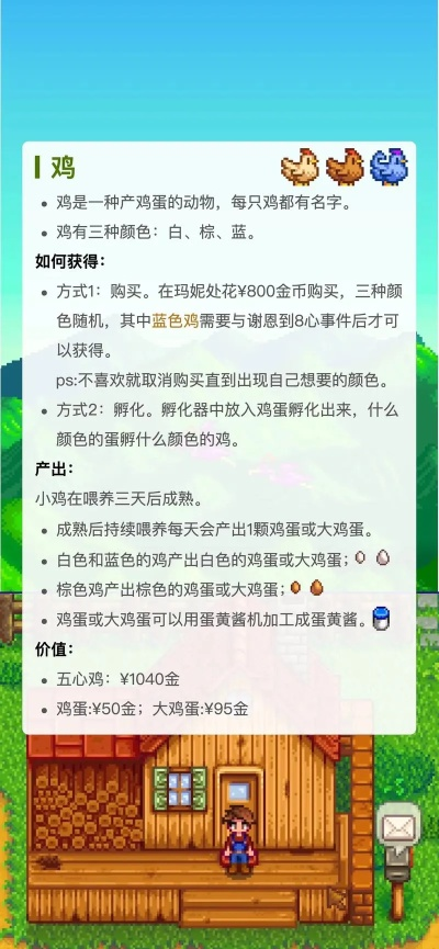 星露谷物语鸡窝建造升级攻略：高效提升养殖收益
