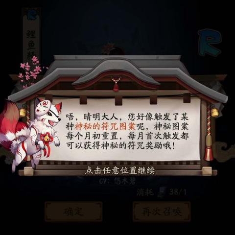 《阴阳师》2月神秘图案速成指南，独家画法揭秘！