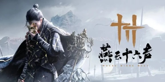 《燕云十六声》心法突破秘籍，轻松获取攻略揭秘