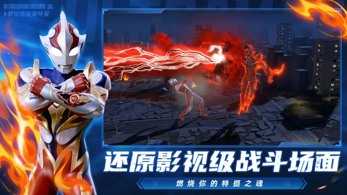 《奥特曼：超时空英雄》PVP激战9月5日启！公平竞技+主播对决，福利狂潮来袭