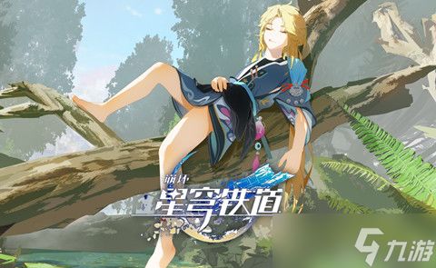 崩坏星穹铁道雷队阵容盘点：最强搭配攻略推荐