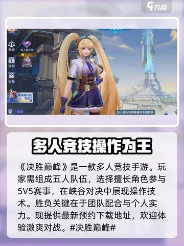 《决胜巅峰》希雅攻略：掌握技巧，轻松登顶巅峰！