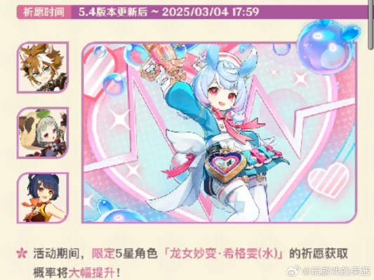 《原神》抽卡攻略：高效获取梦见月瑞希与希格雯技巧揭秘