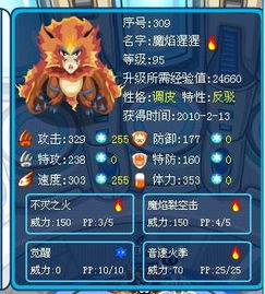 赛尔号魔焰猩猩获取攻略：独家秘籍轻松入手