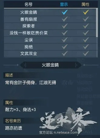 逆水寒快速解锁属性称号秘籍大公开