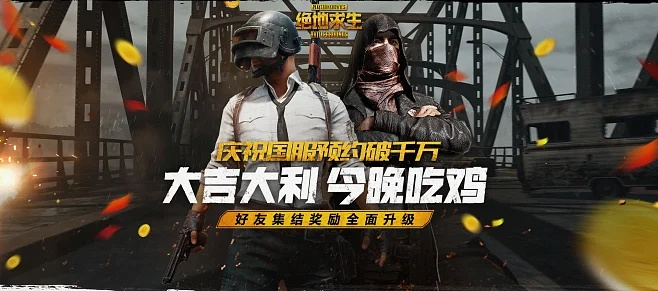 《绝地求生》23号狂欢盛典，独家活动等你来战！