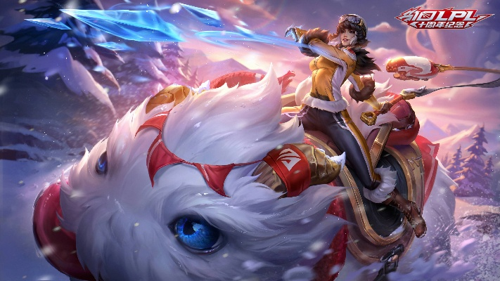 《英雄联盟》2025银龙征途独家秘令大揭秘