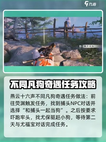 燕云十六声真假摸鱼奇遇攻略：轻松通关秘籍大揭秘
