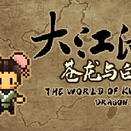 江湖秘籍大揭秘：苍龙白鸟洗点绝技，轻松升级！