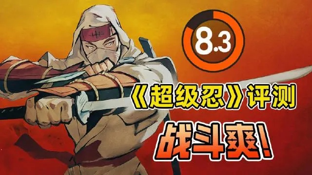 超级忍反攻斩击技能详解：独家揭秘！