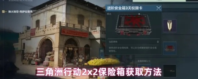 《2025三角洲行动兑换码攻略：快速兑换入口揭秘》