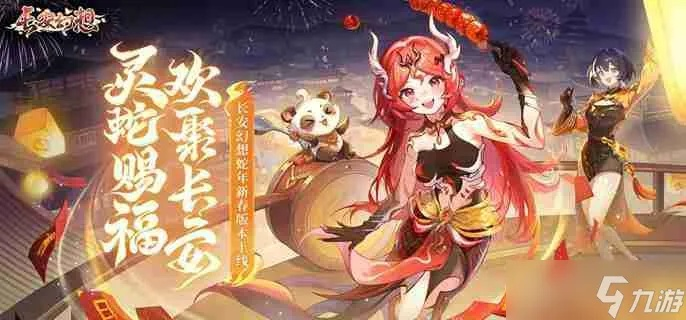 《长安幻想》蛇年神兽红瑶技能解析与打书技巧攻略
