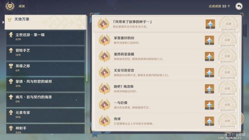 《原神》隐藏成就“说到做到”攻略：轻松解锁神秘奖励