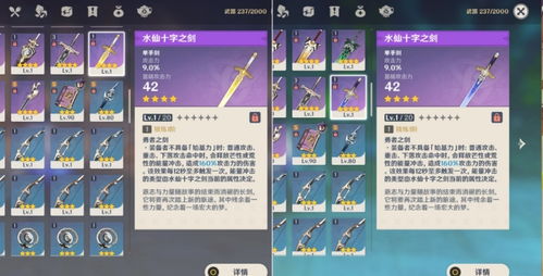 水仙十字剑精炼攻略：解锁最强武器奥秘