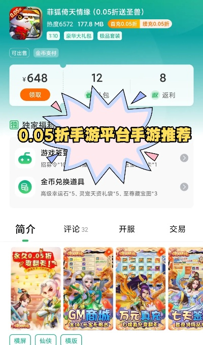 2025热门手游折扣平台盘点：玩家必备实用APP推荐