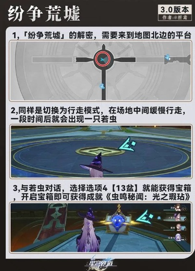 《崩坏星穹铁道》虫鸣秘闻攻略：轻松通关门径律法任务技巧揭秘