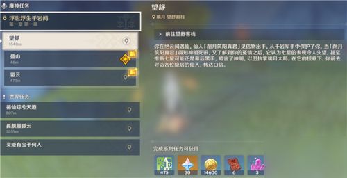 《原神》望舒须筑阶攻略：解锁隐藏成就全解析