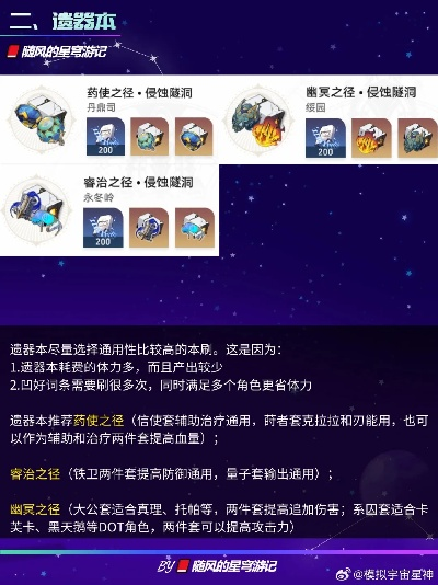 崩坏星穹铁道万敌培养秘籍：星魂轨迹深度解析