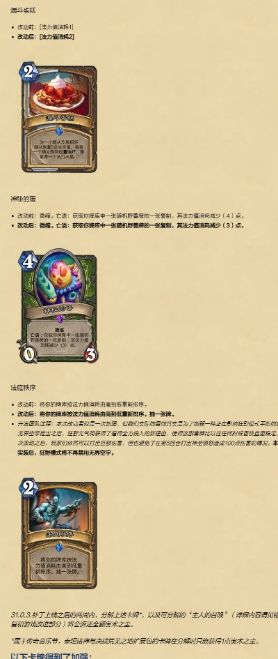 《炉石传说》最新补丁速览：揭秘更新亮点与时间！