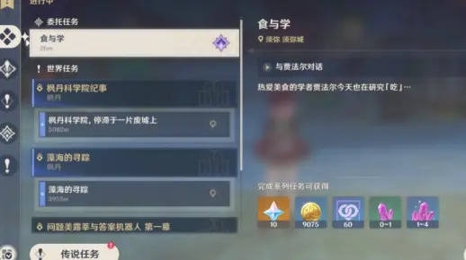 原神食与学成就攻略：轻松解锁隐藏任务技巧