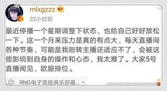 电竞圈爆猛料：MLXG回应RNG赔款，生活费借款真相曝光！