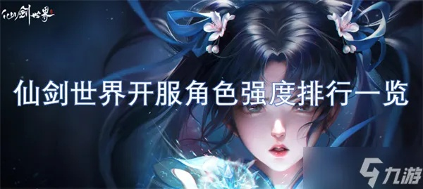 《仙剑世界》破锋套装效果解析，适配角色推荐攻略揭秘