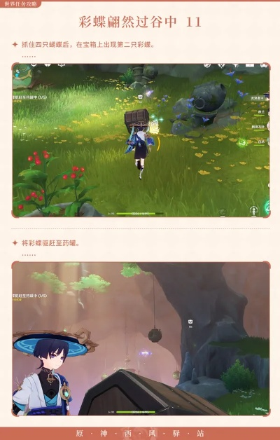 《原神》彩蝶翩然谷中寻蝶攻略：揭秘五大蝴蝶藏匿之地